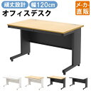 【最大3000円OFFクーポン配布中!〜7/26 01:59まで】オフィスデスク スチールデスク 幅120cm 事務デスク 引き出し 1200×700×720m...