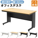 【最大3000円OFFクーポン配布中!〜7/26 01:59まで】オフィスデスク スチールデスク 幅140cm 事務デスク 引き出し 1400×700×720m...