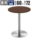 【プライスダウン】 家具のAKIRA カフェテーブル 丸テーブル 幅60cm ダイニングテーブル コーヒーテーブル ラウンドテーブル テーブル ブラウン ステンレス脚 丸型 丸 おしゃれ 北欧 ティーテーブル 円型 シンプル ダイニング リビング 一人暮らし 店舗用 CTTR-60R-DB