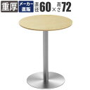 【数量限定クーポン ~5/16 1:59まで】【プライスダウン】 家具のAKIRA カフェテーブル 丸テーブル 幅60cm ダイニングテーブル コーヒーテーブル...