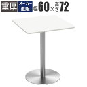 【最大3000円OFFクーポン配布中!〜7/26 01:59まで】カフェテーブル ダイニングテーブル 四角 幅60cm コーヒーテーブル スクエアテーブル テー...
