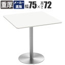 【数量限定クーポン ~5/16 1:59まで】【プライスダウン】 家具のAKIRA カフェテーブル ダイニングテーブル 四角 幅75cm コーヒーテーブル スク...