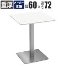家具のAKIRA カフェテーブル ダイニングテーブル 四角 幅60cm コーヒーテーブル スクエアテーブル テーブル ホワイト ステンレス脚 正方形 サイドテー...