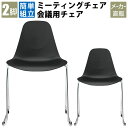 【楽天スーパーSALE 30%OFF 〜9/11 01:59まで】家具のAKIRA ミーティングチェア 会議用椅子 2脚セット 会議用チェア テーブルチェア ダ...