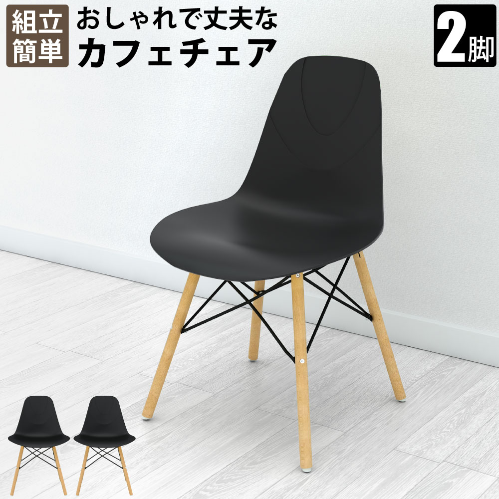 【お得な2脚セット】 【新商品】 家