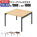 家具のAKIRA フリーアドレスデスク オフィステーブル 幅1000×奥行1000×高さ720mm ナチュラル フリーアドレス デスク オフィスデスク パソコン...