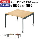 家具のAKIRA フリーアドレスデスク オフィステーブル キャスター付き 幅1000×奥行1000×高さ720mm ナチュラル フリーアドレス デスク オフィスデスク パソコンデスク ワークデスク おしゃれ 北欧 スリムデスク スリムテーブル ミーティングテーブル 机 FAS10-1010C-NA