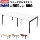【最大3000円OFFクーポン配布中!〜7/26 01:59まで】フリーアドレスデスク オフィステーブル コンセント付き 4人用 幅2000×奥行1000×高さ...