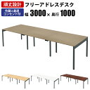 【最大2000円OFFクーポン配布中!〜10/24 01:59まで】家具のAKIRA フリーアドレスデスク オフィステーブル コンセント付き 6人用 幅3000...