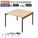 【最大2000円OFFクーポン配布中!〜10/24 01:59まで】家具のAKIRA フリーアドレスデスク オフィステーブル 配線キャップ付き 幅1000×奥行...