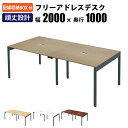 【最大2000円OFFクーポン配布中!〜10/24 01:59まで】家具のAKIRA フリーアドレスデスク オフィステーブル 配線キャップ付き 4人用 幅200...