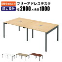 【最大2000円OFFクーポン配布中!〜10/24 01:59まで】家具のAKIRA フリーアドレスデスク オフィステーブル 配線キャップ付き 4人用 幅200...