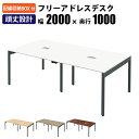 【最大2000円OFFクーポン配布中!〜10/24 01:59まで】家具のAKIRA フリーアドレスデスク オフィステーブル 配線キャップ付き 4人用 幅200...