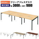 【エントリー必須!30日限定最大ポイント5倍!】家具のAKIRA フリーアドレスデスク オフィステーブル 配線キャップ付き 6人用 幅3000×奥行1000×高さ720mm ナチュラル フリーアドレス デスク オフィスデスク パソコンデスク ワークデスク おしゃれ スリムテーブル