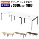 【最大2000円OFFクーポン配布中!〜10/24 01:59まで】家具のAKIRA フリーアドレスデスク オフィステーブル 配線キャップ付き 6人用 幅300...