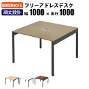 【最大2000円OFFクーポン配布中!〜10/24 01:59まで】家具のAKIRA フリーアドレスデスク オフィステーブル 配線キャップ付き 幅1000×奥行...
