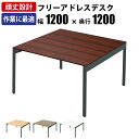 家具のAKIRA フリーアドレスデスク 幅120cm オフィステーブル ブラウン 幅1200×奥行1200×高さ720mm フリーアドレス オフィスデスク パソ...