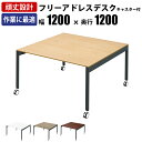 家具のAKIRA フリーアドレスデスク オフィステーブル キャスター付き 幅1200×奥行1200×高さ720mm ナチュラル フリーアドレス デスク オフィスデスク パソコンデスク ワークデスク おしゃれ 北欧 スリムデスク スリムテーブル ミーティングテーブル 机 FAS12-1212C-NA(3)