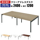【最大5000円OFFクーポン配布中!】 家具のAKIRA フリーアドレスデスク コンセント付き 幅240cm 奥行120cm 高さ72cm ライトブラウン フ...