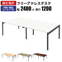 【最大2000円OFFクーポン配布中!〜10/24 01:59まで】家具のAKIRA フリーアドレスデスク オフィステーブル コンセント付き 4人用 幅2400...