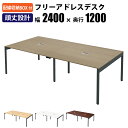 家具のAKIRA フリーアドレスデスク オフィステーブル 配線キャップ付き 4人用 幅2400×奥行1200×高さ720mm ライトブラウン フリーアドレス デスク オフィスデスク パソコンデスク ワークデスク おしゃれ 北欧 スリムデスク スリムテーブル テーブル 長机 机 FASA12-2412-KDB