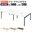 【最大2000円OFFクーポン配布中!〜10/24 01:59まで】家具のAKIRA フリーアドレスデスク オフィステーブル 配線キャップ付き 4人用 幅240...
