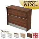ハイカウンター カウンター 木製 ブラウン 幅120cm 奥行45 高さ100 受付カウンター 受付台 受付 店舗 窓口 インフォメーション オフィスカウンター カウンターデスク エントランス おしゃれ 北欧 オフィス家具 HCM-1245