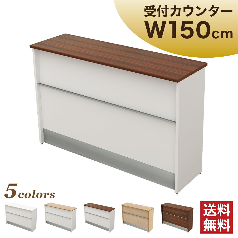 ハイカウンター カウンター スチール ブラウン 幅150cm