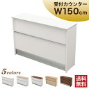 ハイカウンター カウンター スチール ホワイト 幅150cm 奥行45 高さ100 受付カウンター 受付台 受付 店舗 窓口 インフォメーション オフィスカウンター エントランス おしゃれ カウンターデスク オフィス家具 業務用 HCS-1
