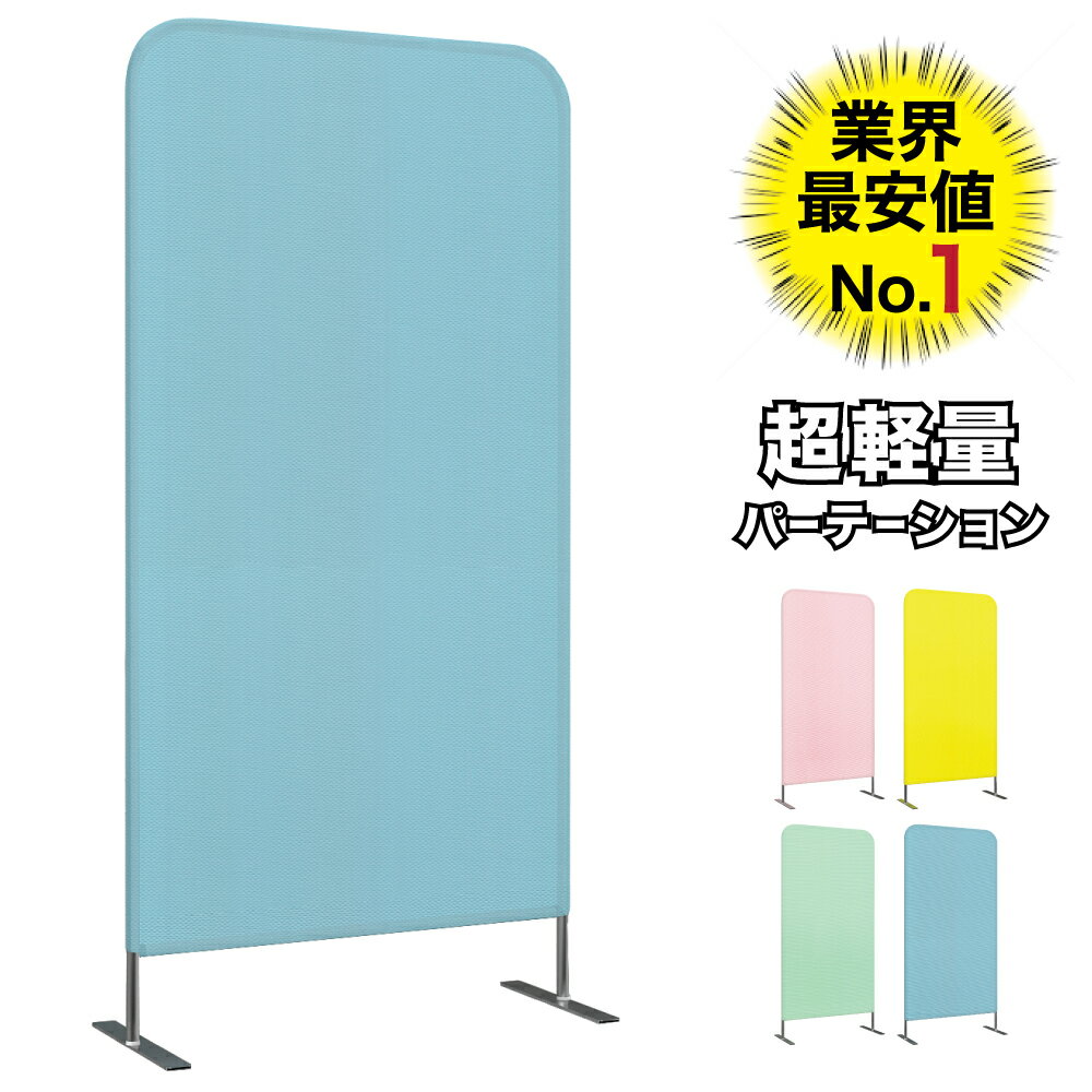 【1500円OFFクーポン】 クロスパーテーション 幅80cm ブルー スクリーンパーテーション パーテーション クロス 間仕切り パネル 仕切り おしゃれ 北欧 衝立 奥行34 高さ160 布製 オフィス 病院 診療室 クリニック 診療所 歯医者 整骨院 KSC-1608-BL