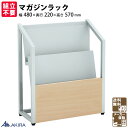 家具のAKIRA マガジンラック 雑誌ラック 2列2段 幅48cm 奥行22cm 高さ57cm アジャスター付き 雑誌台 A4対応 ナチュラル×グレー おしゃれ マガジン 雑誌 ロビー 待合室 図書館 美容室 サロン MR22-4822-GYNA