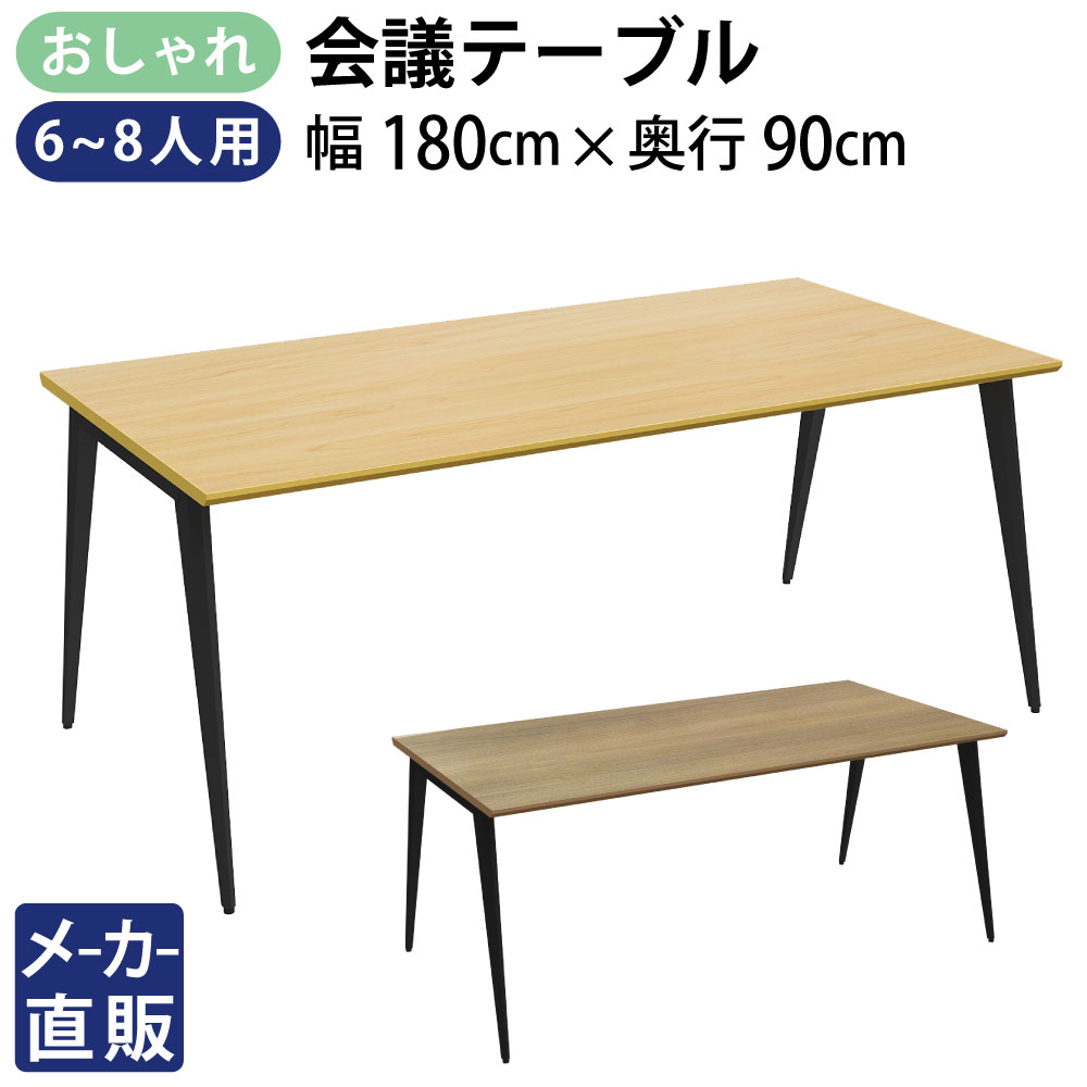 【最大2000円OFFクーポン配布中!〜11/18 23：59まで】家具のAKIRA 会議用テーブル ミーティングテーブ..