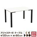【最大2000円OFFクーポン配布中!〜10/24 01:59まで】家具のAKIRA 会議用テーブル 会議テーブル 幅1200×奥行800×高さ720mm 4人...