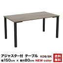 家具のAKIRA 会議用テーブル 会議テーブル 幅1500×奥行800×高さ720mm 4人用 ライトブラウン ブラック脚 テーブル ミーティングテーブル 会議机 長机 会議用デスク オフィスデスク ワークテーブル オフィステーブル パソコンデスク デスク 机 テレワーク TAS-1580-KDBBK