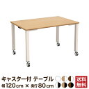 家具のAKIRA 会議用テーブル 会議テーブル キャスター付き 幅1200×奥行800×高さ720mm 4人用 ナチュラル ホワイト脚 テーブル ミーティングテ...
