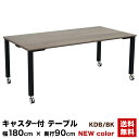 【最大2000円OFFクーポン配布中!〜10/24 01:59まで】家具のAKIRA 会議用テーブル 会議テーブル キャスター付き 幅1800×奥行900×高さ...