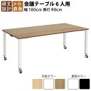 【最大2000円OFFクーポン配布中!〜10/24 01:59まで】家具のAKIRA 会議用テーブル 会議テーブル キャスター付き 幅1800×奥行900×高さ...
