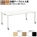 【最大2000円OFFクーポン配布中!〜10/24 01:59まで】家具のAKIRA 会議用テーブル 会議テーブル キャスター付き 幅1800×奥行900×高さ...