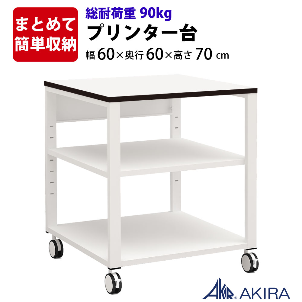 【メーカー在庫あり】 600x600x700mm プリンターラック(キャスタ EA954HC-432 HD店