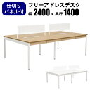 【最大3000円OFFクーポン配布中!〜7/26 01:59まで】フリーアドレスデスク オフィステーブル パネル付き 配線収納付き 幅2400×奥行1400×高...