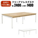【最大3000円OFFクーポン配布中!〜7/26 01:59まで】フリーアドレスデスク オフィステーブル パネルなし 配線収納付き 幅2400×奥行1400×高...