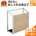 【最大3000円OFFクーポン配布中!〜7/26 01:59まで】傘立て 大容量 24本用 スリム おしゃれ 幅60cm 奥行25cm 高さ62cm ナチュラル...