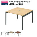 【数量限定クーポン 〜5/27 1:59まで】家具のAKIRA 会議用テーブル ミーティングテーブル 配線キャップ付き 幅100cm 奥行100cm 高さ72cm スリムテーブル 会議机 ナチュラル おしゃれ 北欧 オフィスデスク オフィステーブル 会議デスク 会議 SMTA10-1010-NA(3)