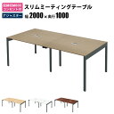 家具のAKIRA 会議用テーブル ミーティングテーブル 配線キャップ付き 幅200cm 奥行100cm 高さ72cm スリムテーブル 会議机 ライトブラウン おしゃれ 北欧 オフィスデスク オフィステーブル 会議デスク 会議テーブル ワークテーブル デスク スリムデスク 机 SMTA10-2010-KDB