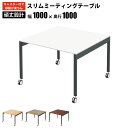 家具のAKIRA 会議用テーブル ミーティングテーブル キャスター付き 幅100cm 奥行100cm 高さ72cm スリムテーブル 会議机 ホワイト おしゃれ 北欧 オフィスデスク オフィステーブル 会議デスク 会議テーブル ワークテーブル デスク スリムデスク 机 作業台 SMT10-1010C-WH