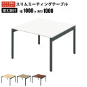家具のAKIRA 会議用テーブル ミーティングテーブル 幅100cm 奥行100cm 高さ72cm スリムテーブル 会議机 ホワイト おしゃれ 北欧 オフィスデ...