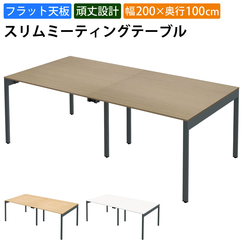 ں2000OFFݥ!10/24 0159ޤǡ۲ȶAKIRA ѥơ֥ ߡƥ󥰥ơ֥ 4 200cm 100cm...