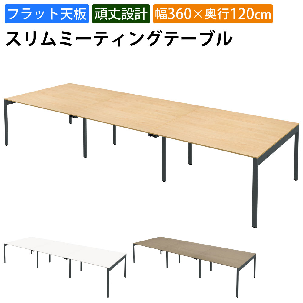 【最大2000円OFFクーポン配布中!〜11/18 23：59まで】家具のAKIRA 会議用テーブル ミーティングテーブ..