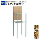 【最大2000円OFFクーポン配布中!~10/24 01:59まで】家具のAKIRA 電話台 テレフォンスタンド スリム アジャスター付き 幅36cm 奥行32cm 高さ110cm おしゃれ ナチュラル×グレー インフォメーションカウンター 無人受付 無人受付台 受付台 カウンター