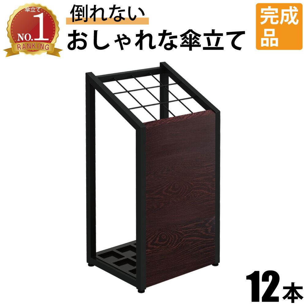 【完成品】 家具のAKIRA 傘立て 12本用 スリム おしゃれ 幅30cm 奥行25cm 高さ62cm ダークブラウン木目 ブラックフレーム アンブレラスタンド 業務用 北欧 収納 オフィス収納 ロビー 玄関 施設 店舗 飲食店 カフェ コンパクト 傘 美容室 オフィス家具 法人家具 US-0325-BKDB